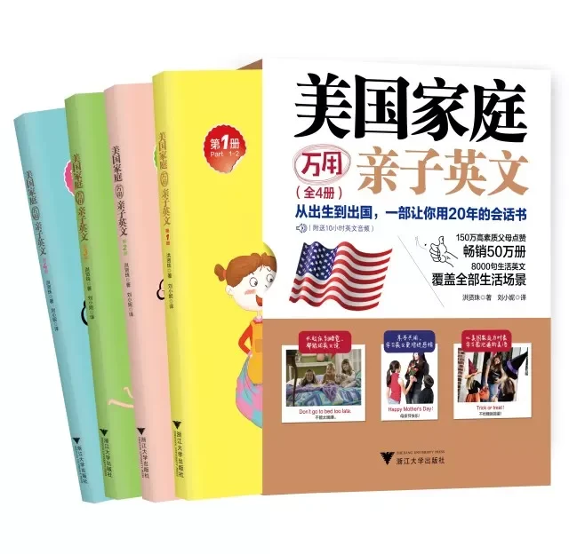 美国家庭万用日常口语亲子英语书