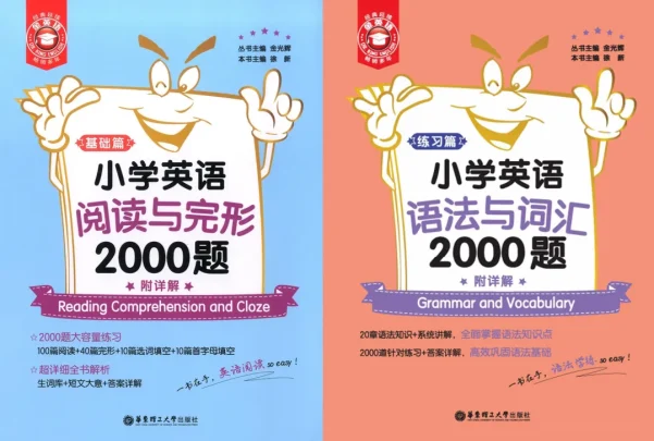 《小学英语2000题》课件和刷题讲解视频