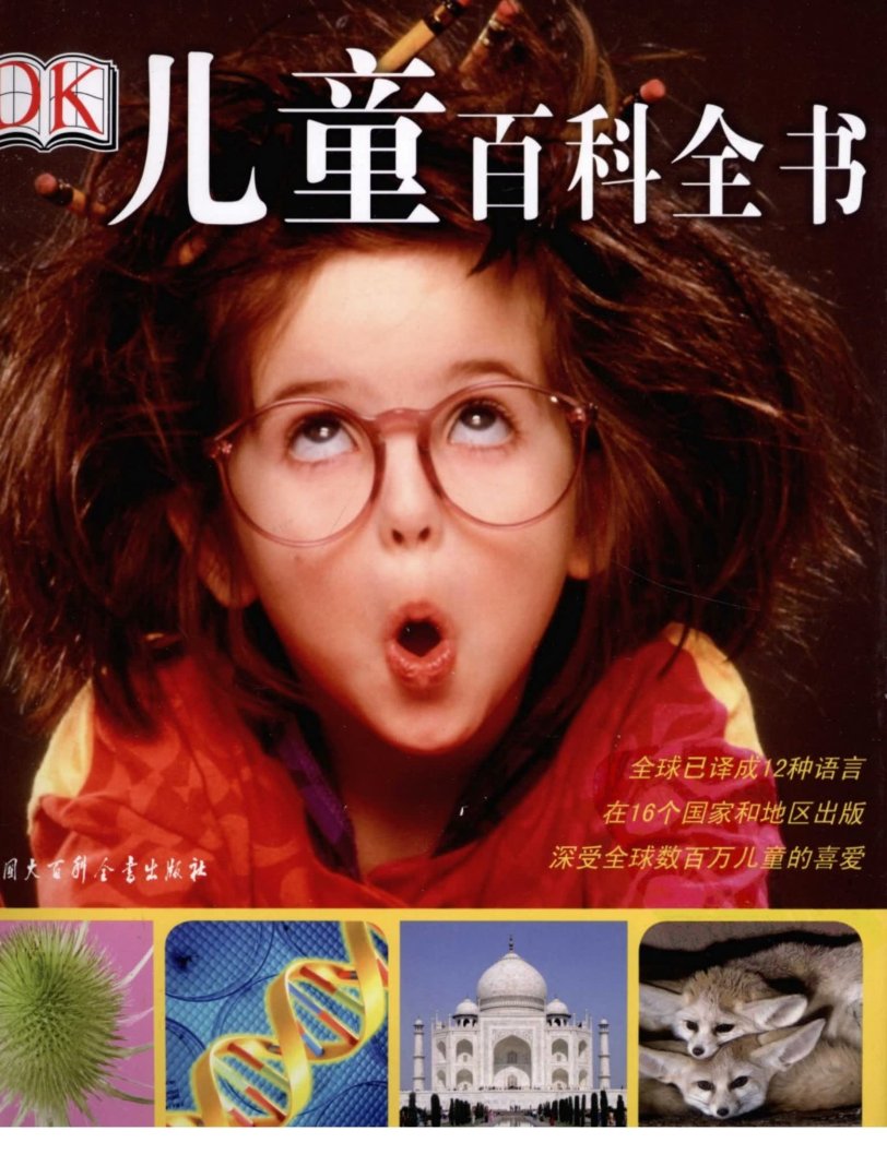 DK大百科 五卷 中文版（儿童+综合+人体+自然+动物）