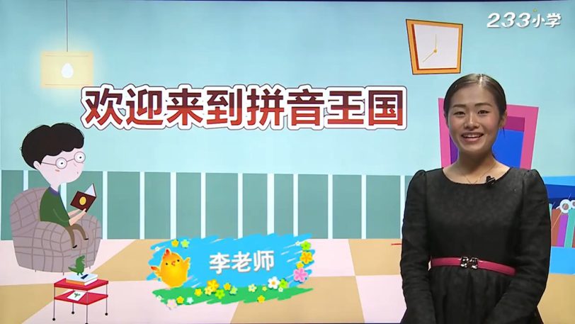 汉语拼音该怎么学-李琳娜《拼音王国游历记》全28集
