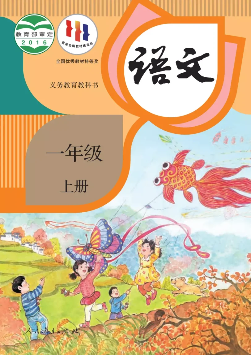 中国小学初中高中教材课本电子版PDF 免费下载