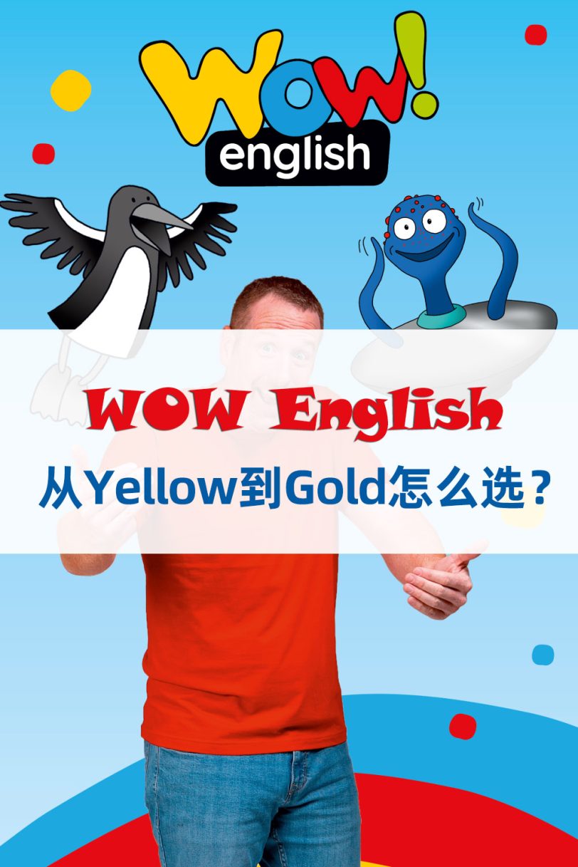 WOW English 8色级别 从Yellow到Gold怎么选？