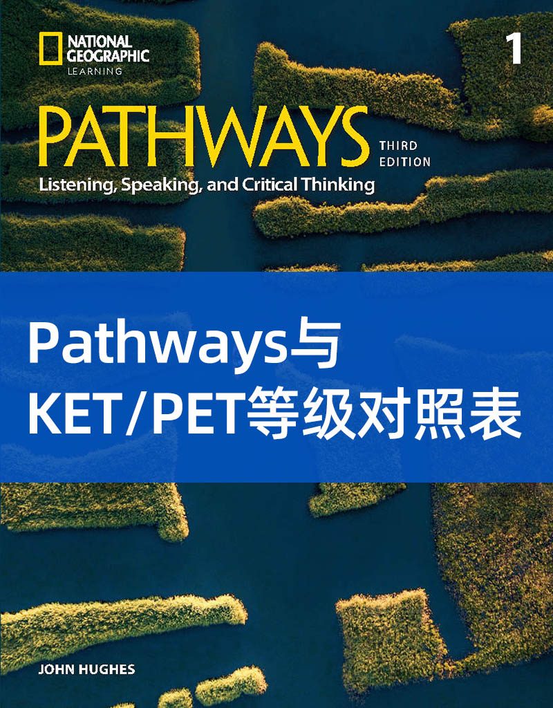 Pathways与KET/PET等级对照表：剑桥考试级别映射