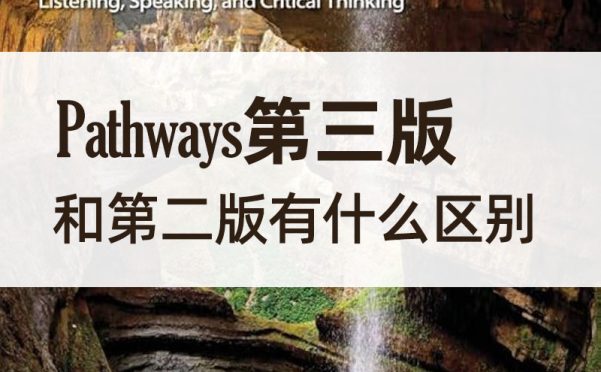 Pathways第三版和第二版有什么区别?5大核心变化详解