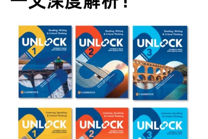 Unlock第三版vs第二版：变化大吗？选哪个？ | 咿呀启蒙
