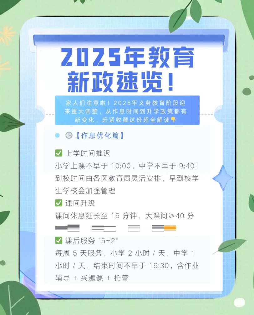 2025年教育新政，普通家庭该怎么接招
